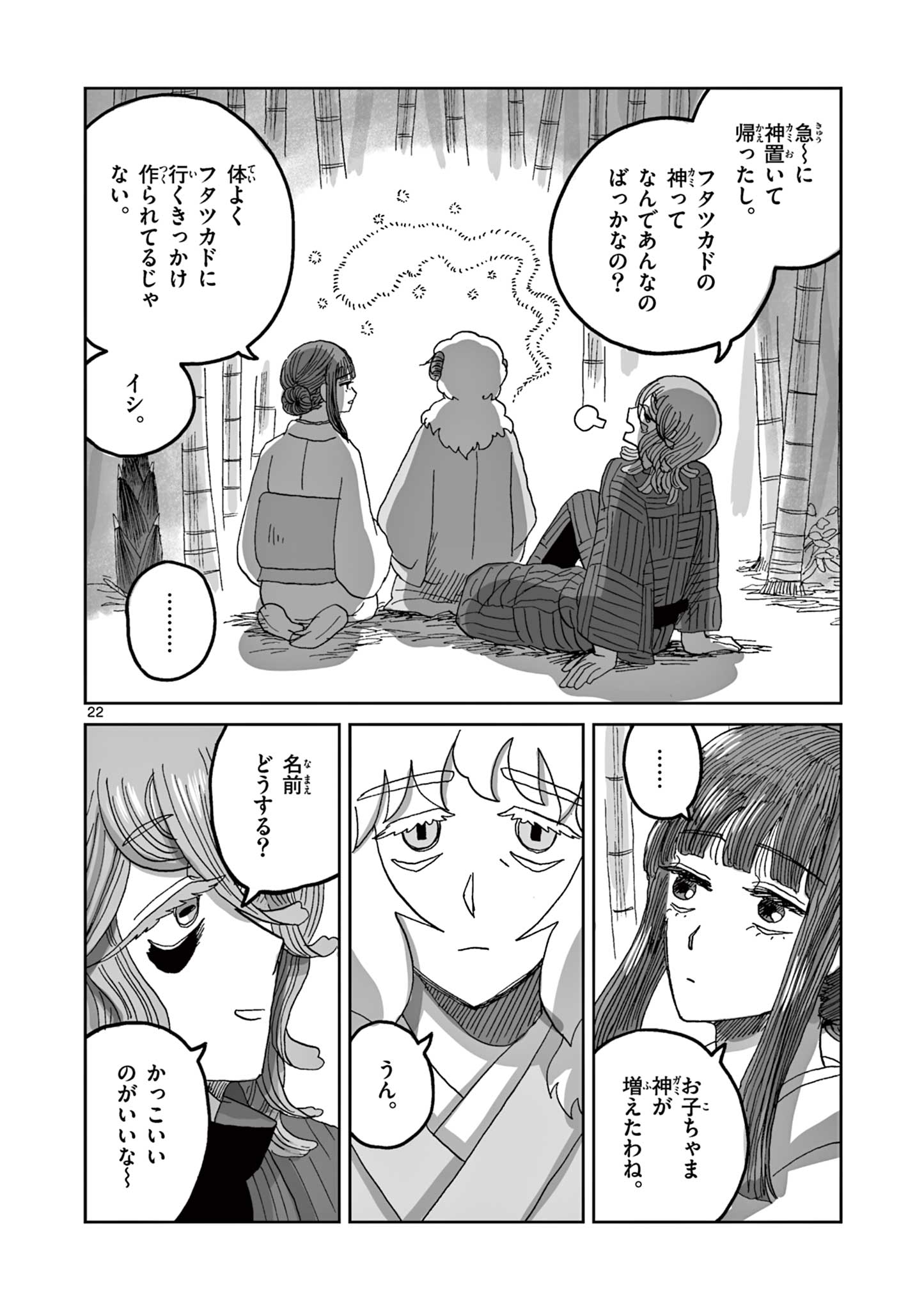 ひとひとがみ日々 第15話 - Page 22