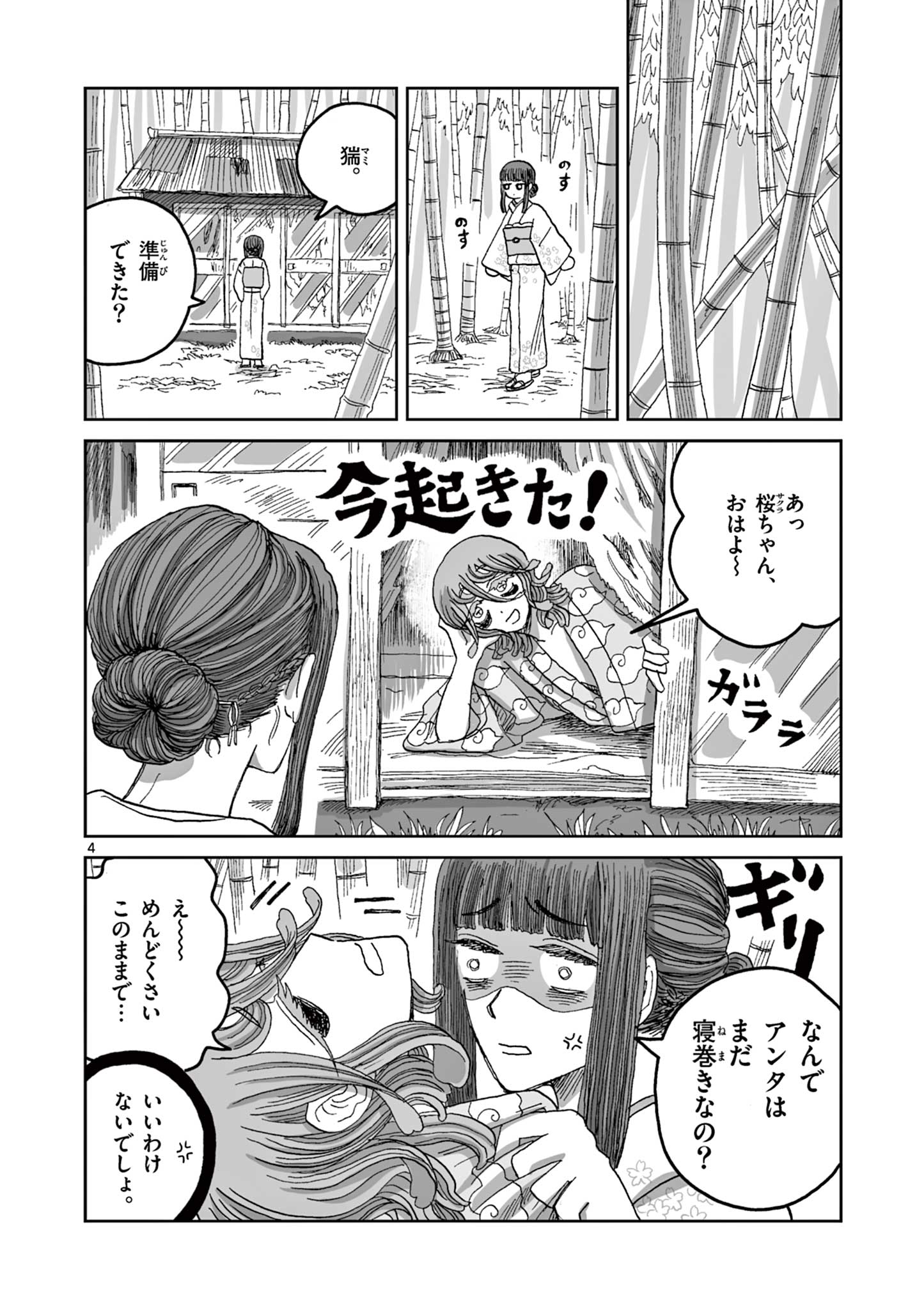 ひとひとがみ日々 第15話 - Page 4