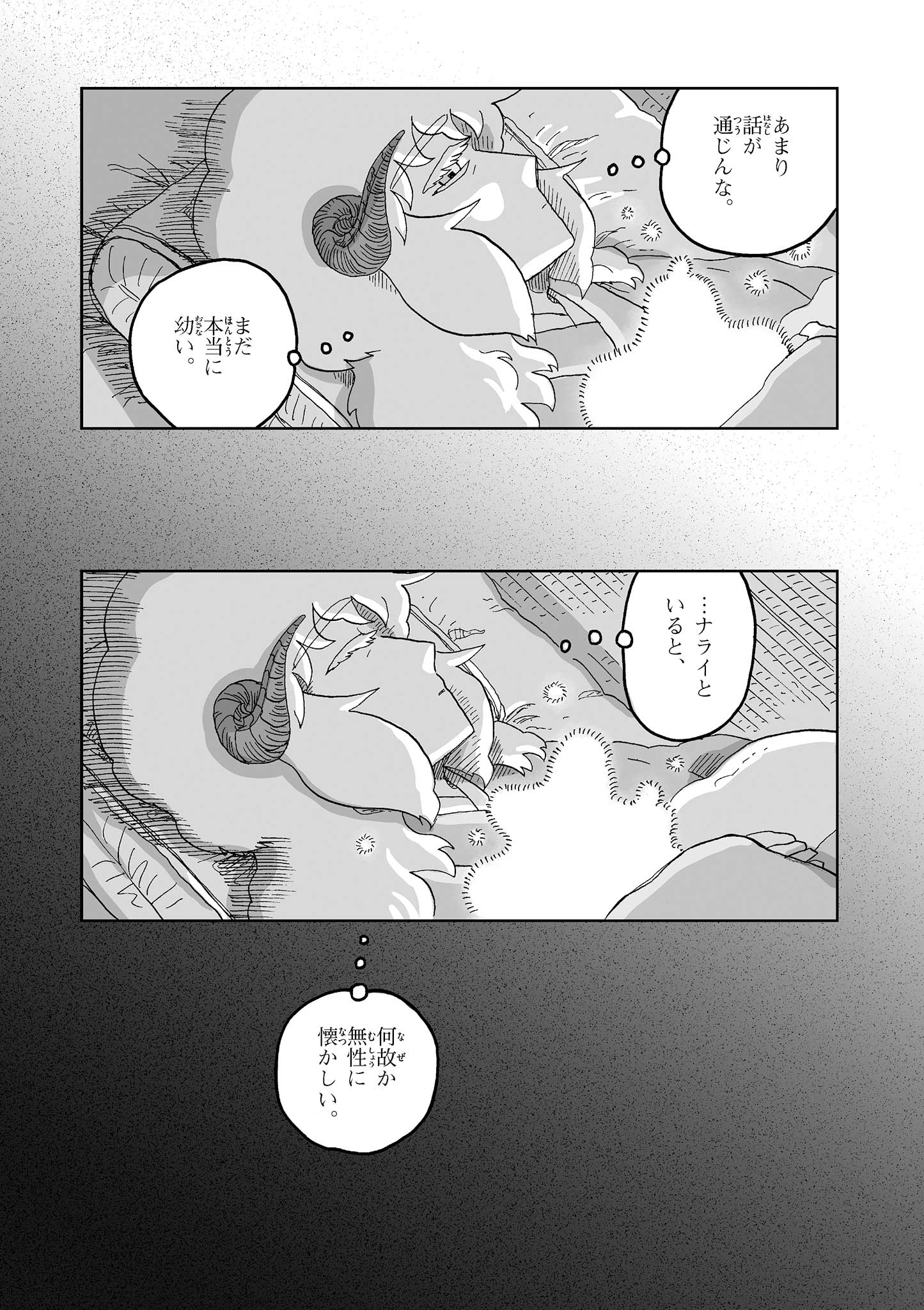 ひとひとがみ日々 第16話 - Page 11