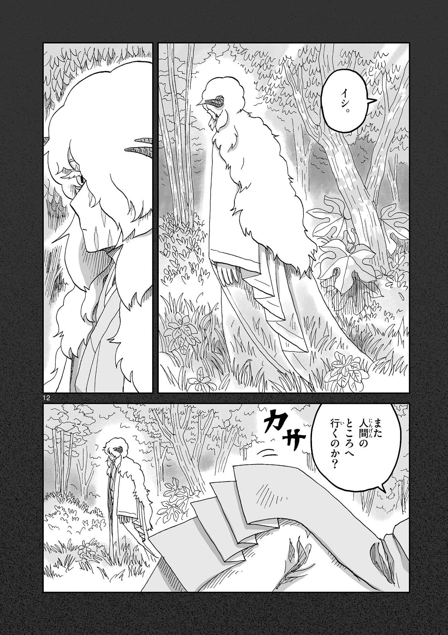 ひとひとがみ日々 第16話 - Page 12