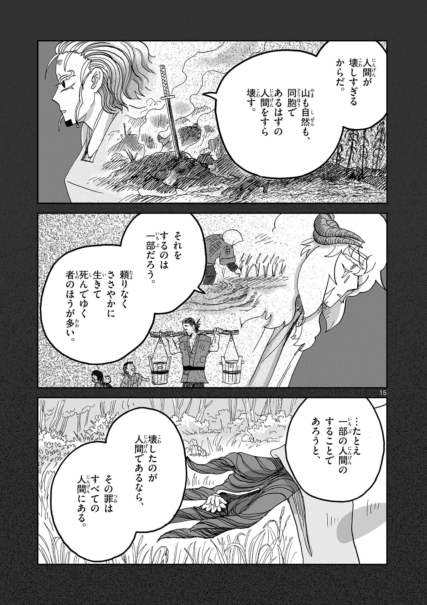 ひとひとがみ日々 第16話 - Page 15