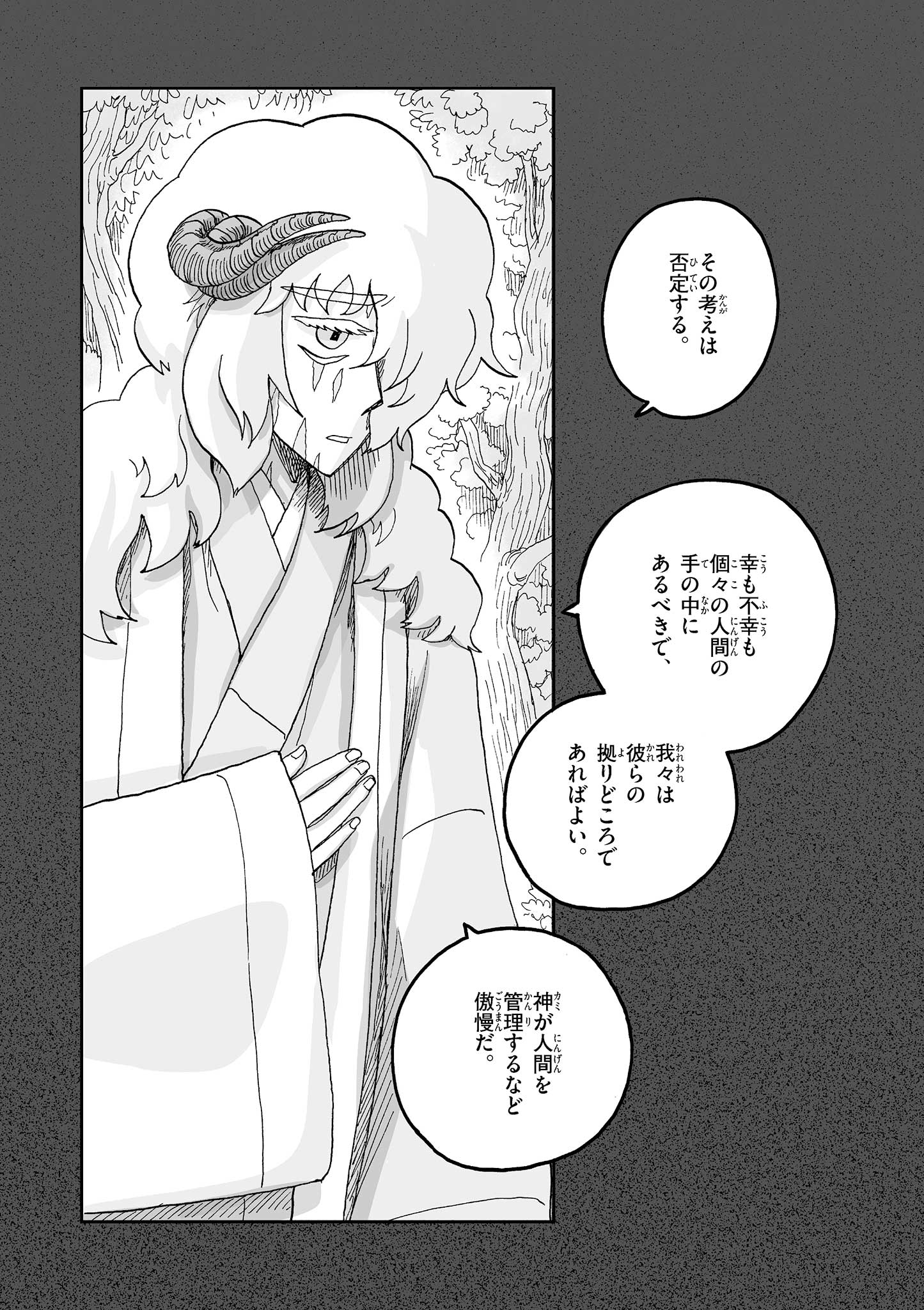 ひとひとがみ日々 第16話 - Page 17