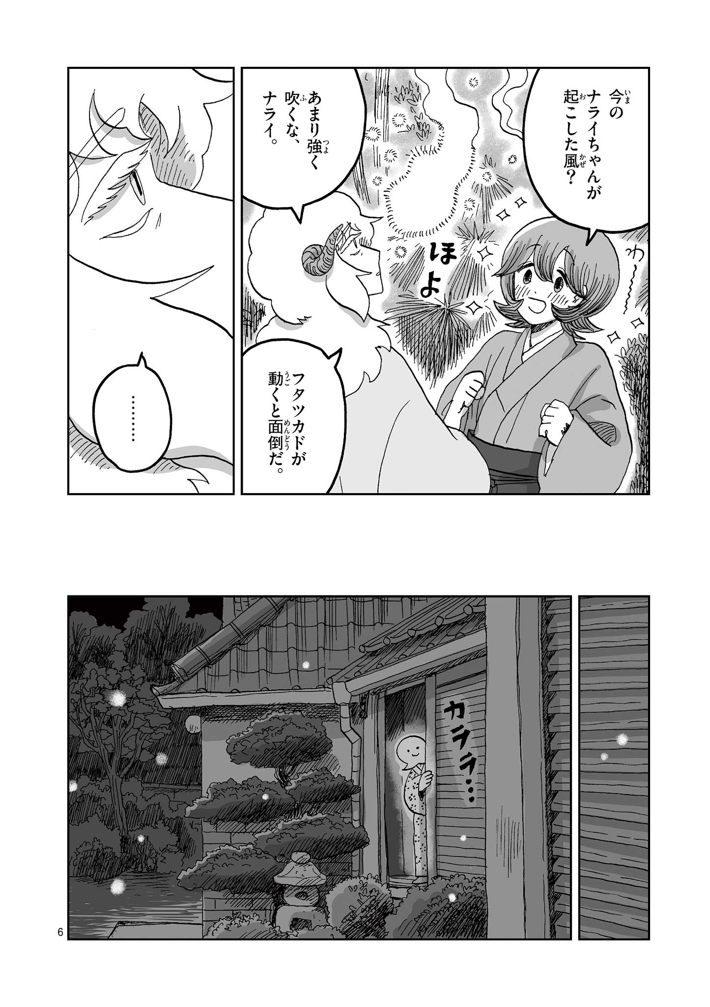 ひとひとがみ日々 第16話 - Page 6