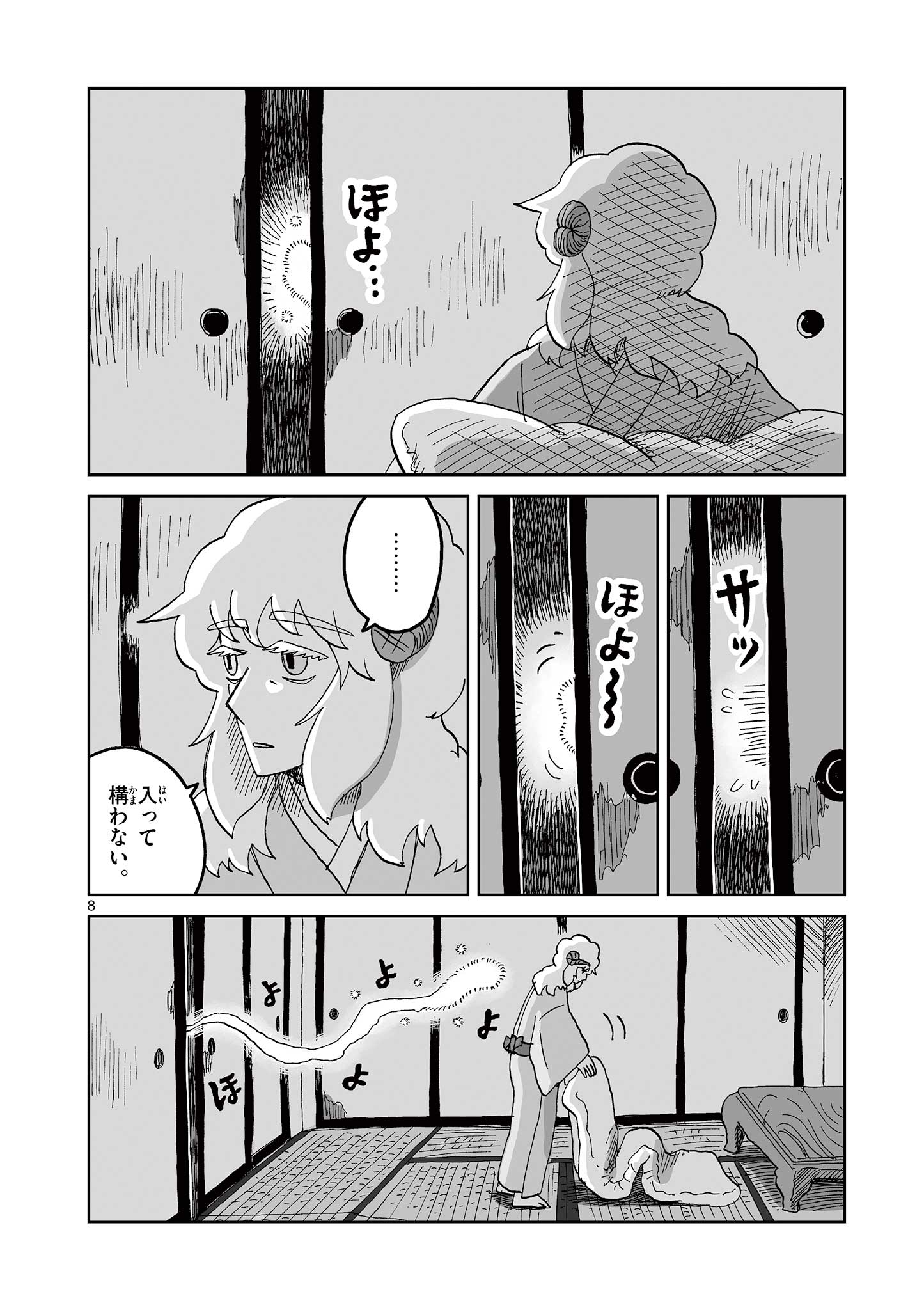 ひとひとがみ日々 第16話 - Page 8