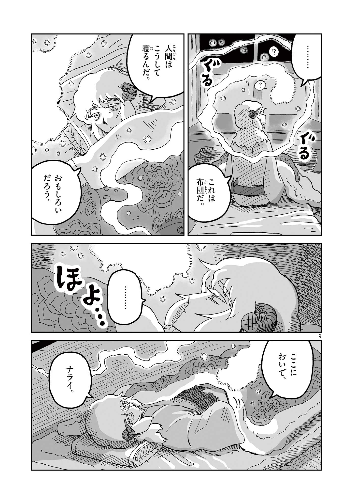 ひとひとがみ日々 第16話 - Page 9