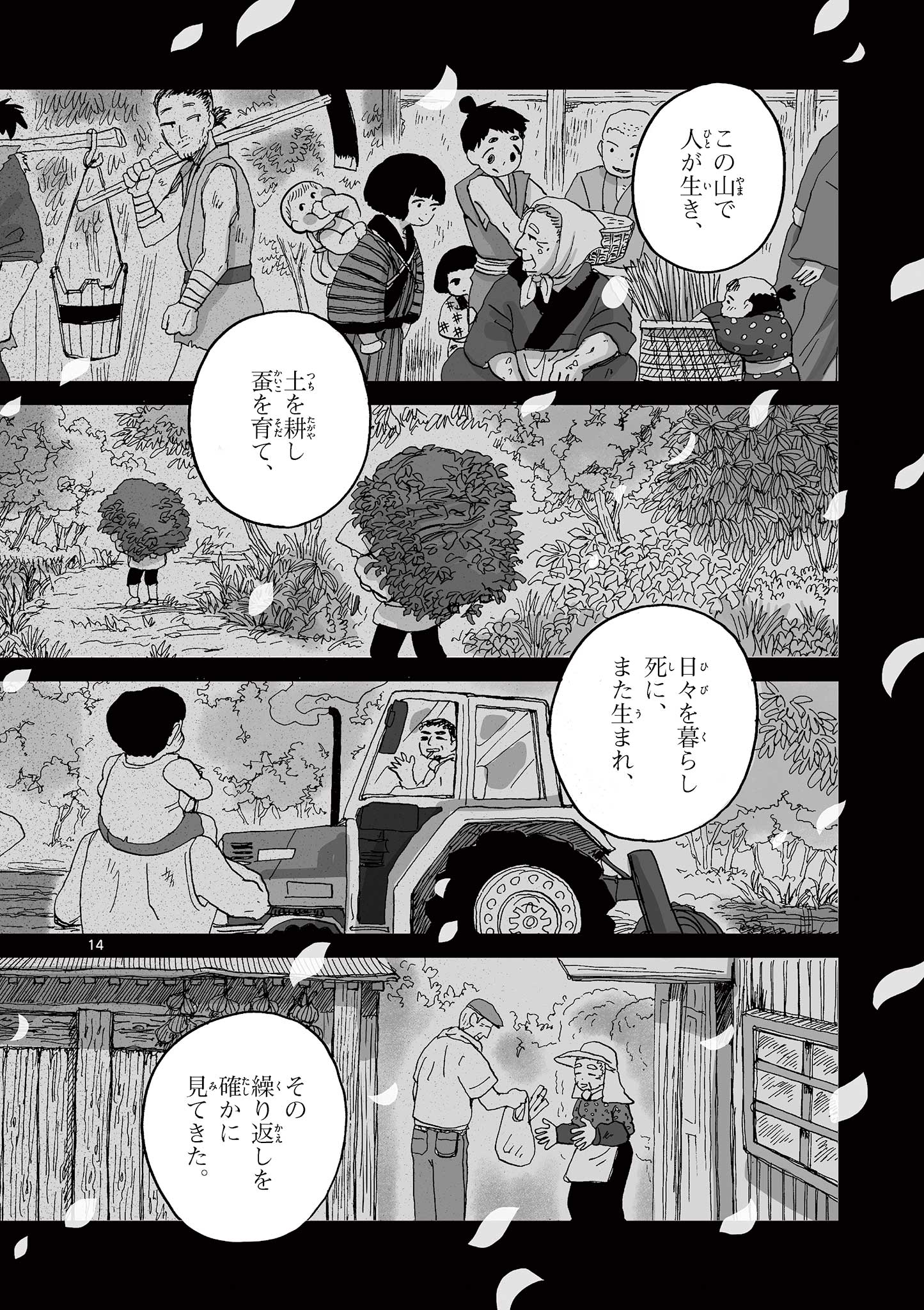 ひとひとがみ日々 第18話 - Page 14