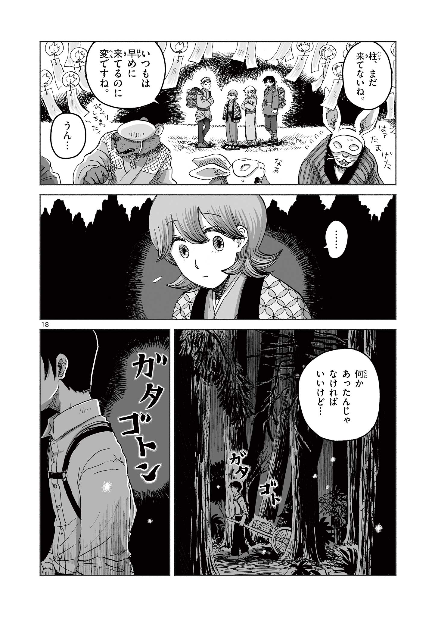 ひとひとがみ日々 第3話 - Page 18