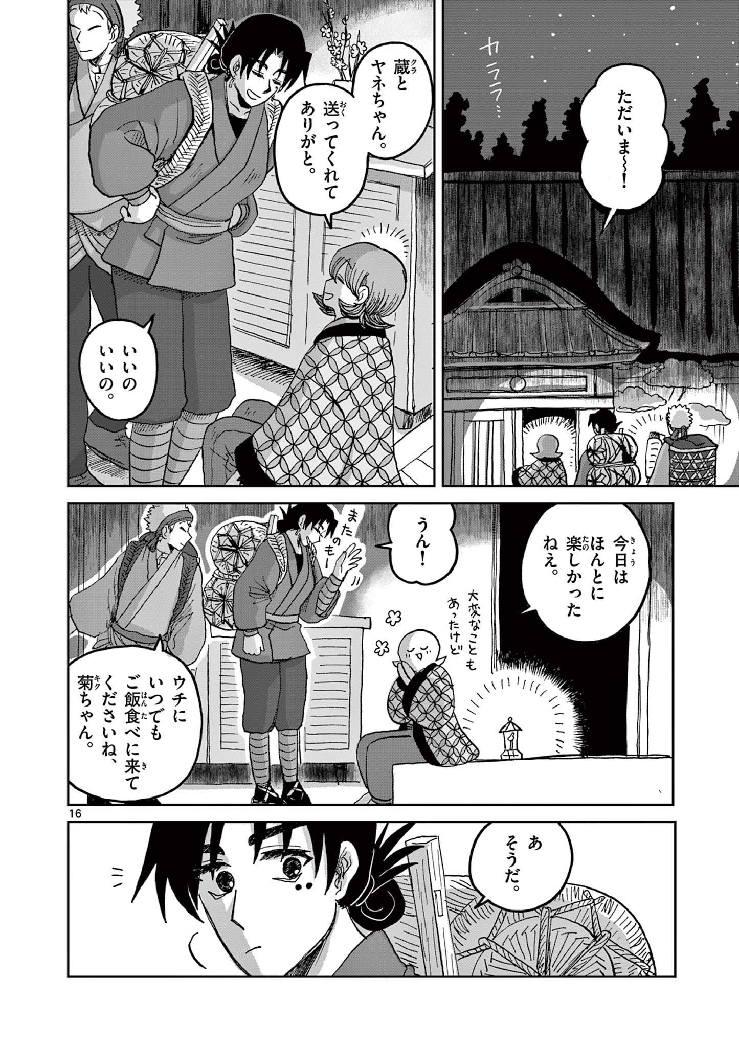 ひとひとがみ日々 第6話 - Page 16