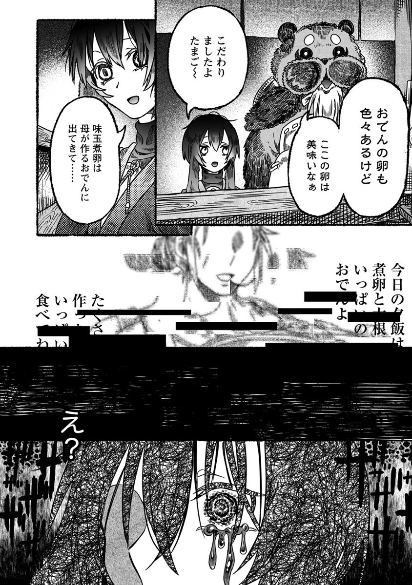 異世界かくり世 ～あやかし喰奇譚～ 第1話 - Page 18