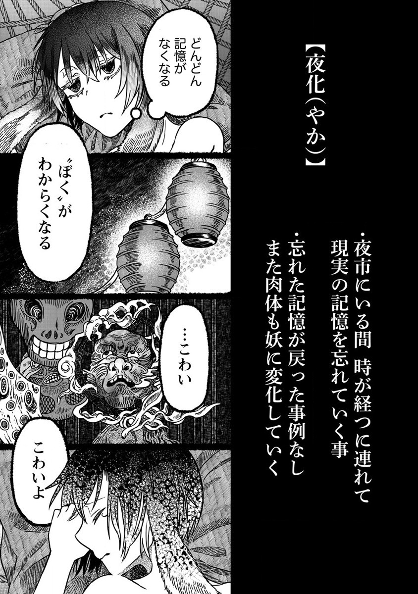 異世界かくり世 ～あやかし喰奇譚～ 第1話 - Page 21