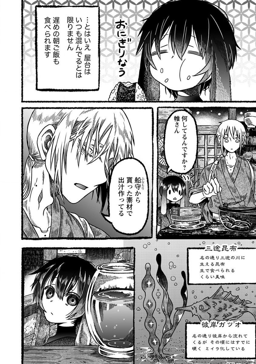 異世界かくり世 ～あやかし喰奇譚～ 第1話 - Page 6