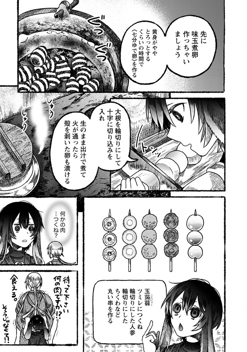 異世界かくり世 ～あやかし喰奇譚～ 第1話 - Page 9