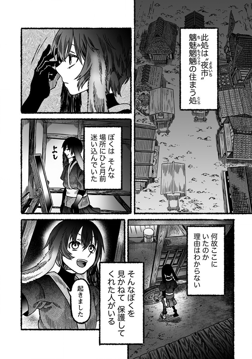 異世界かくり世 ～あやかし喰奇譚～ 第2話 - Page 2