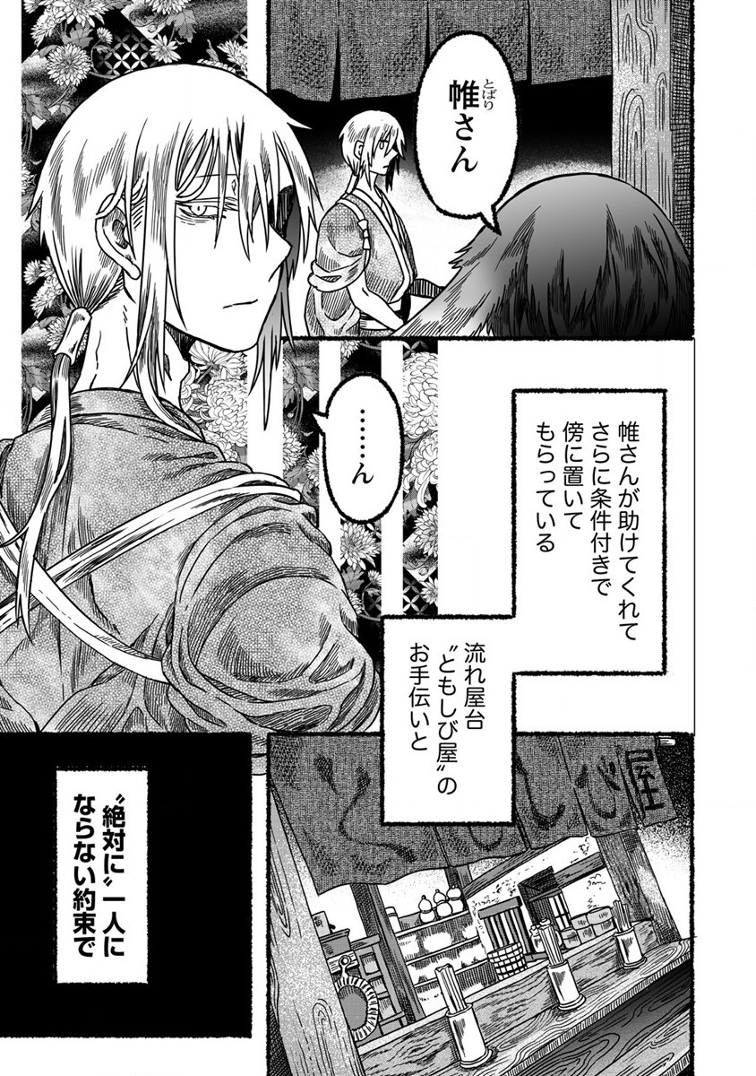 異世界かくり世 ～あやかし喰奇譚～ 第2話 - Page 3