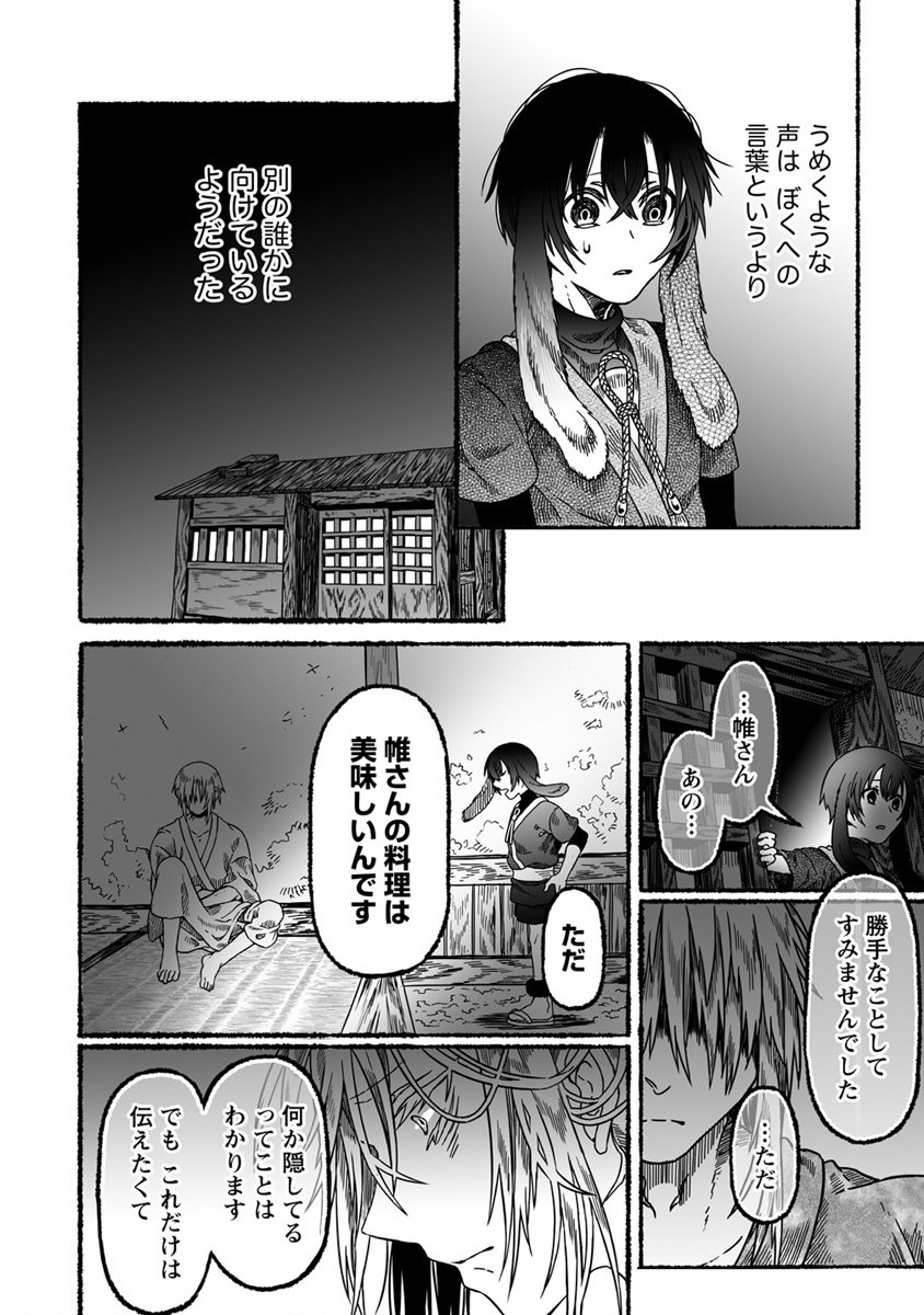 異世界かくり世 ～あやかし喰奇譚～ 第2話 - Page 22