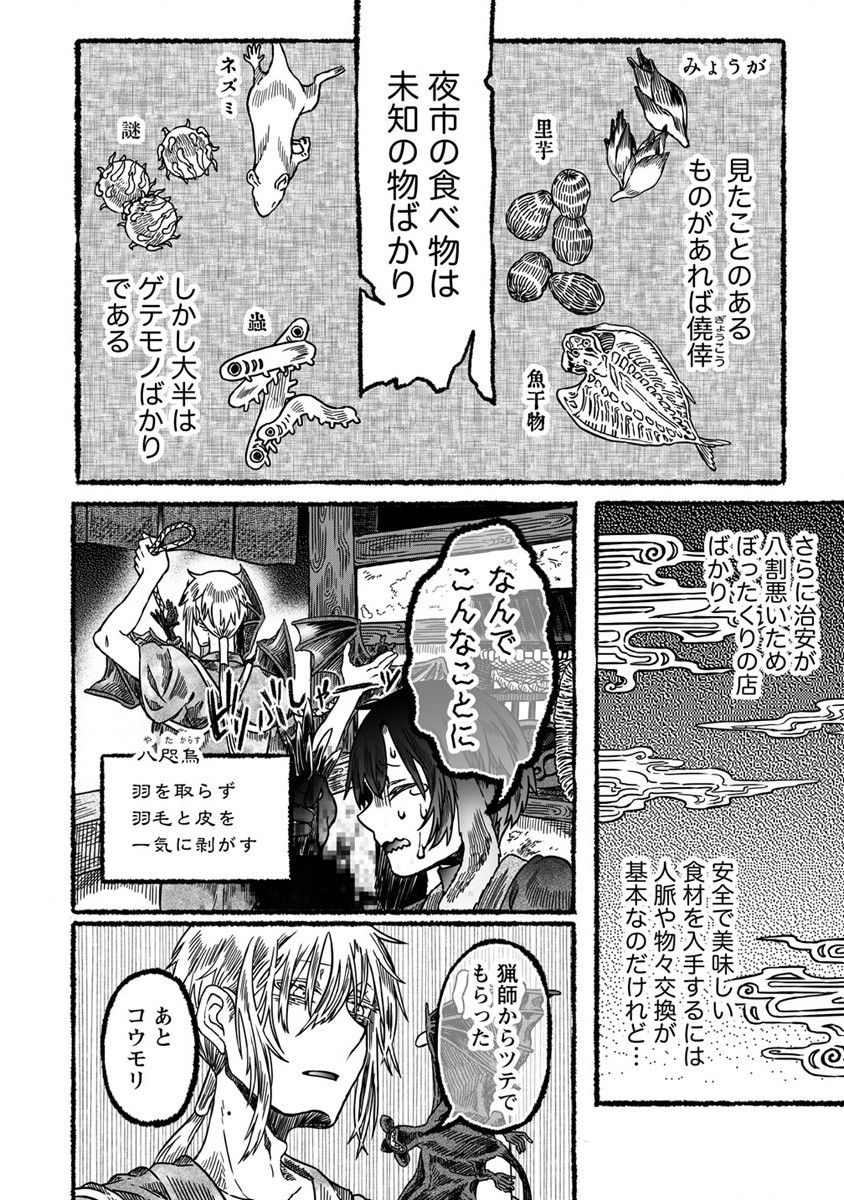 異世界かくり世 ～あやかし喰奇譚～ 第2話 - Page 6