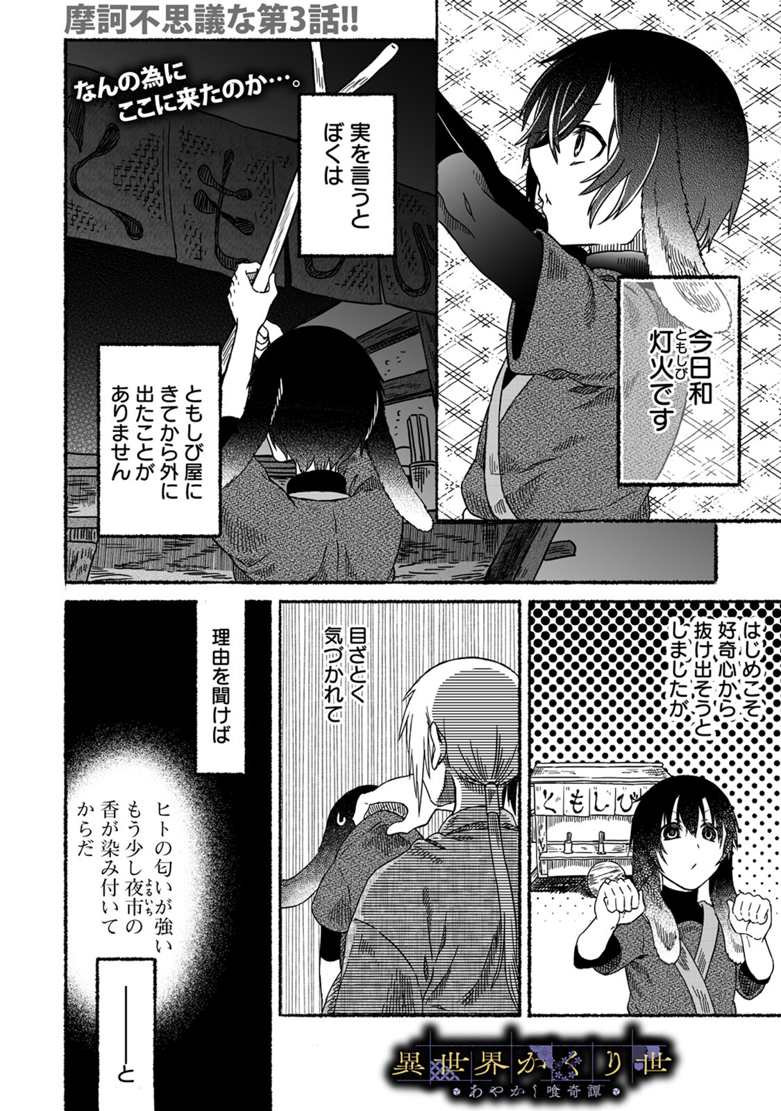 異世界かくり世 ～あやかし喰奇譚～ 第3話 - Page 1