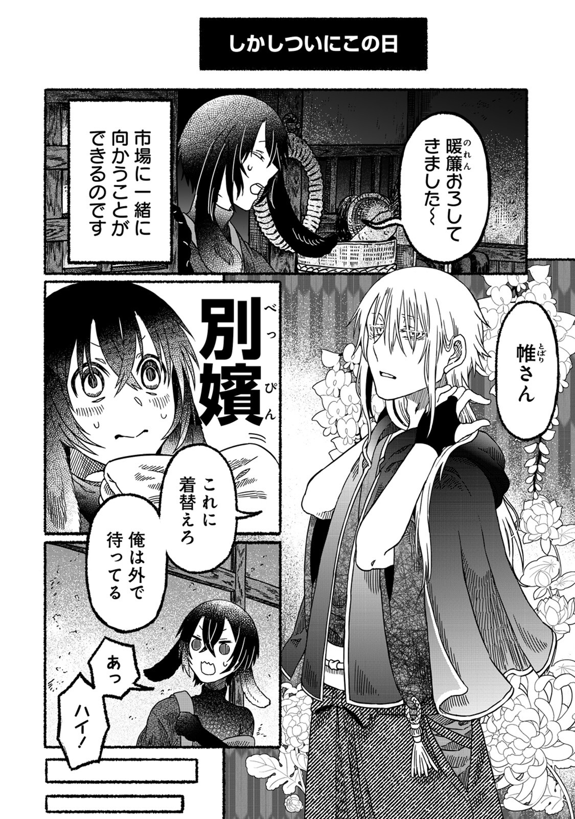 異世界かくり世 ～あやかし喰奇譚～ 第3話 - Page 2