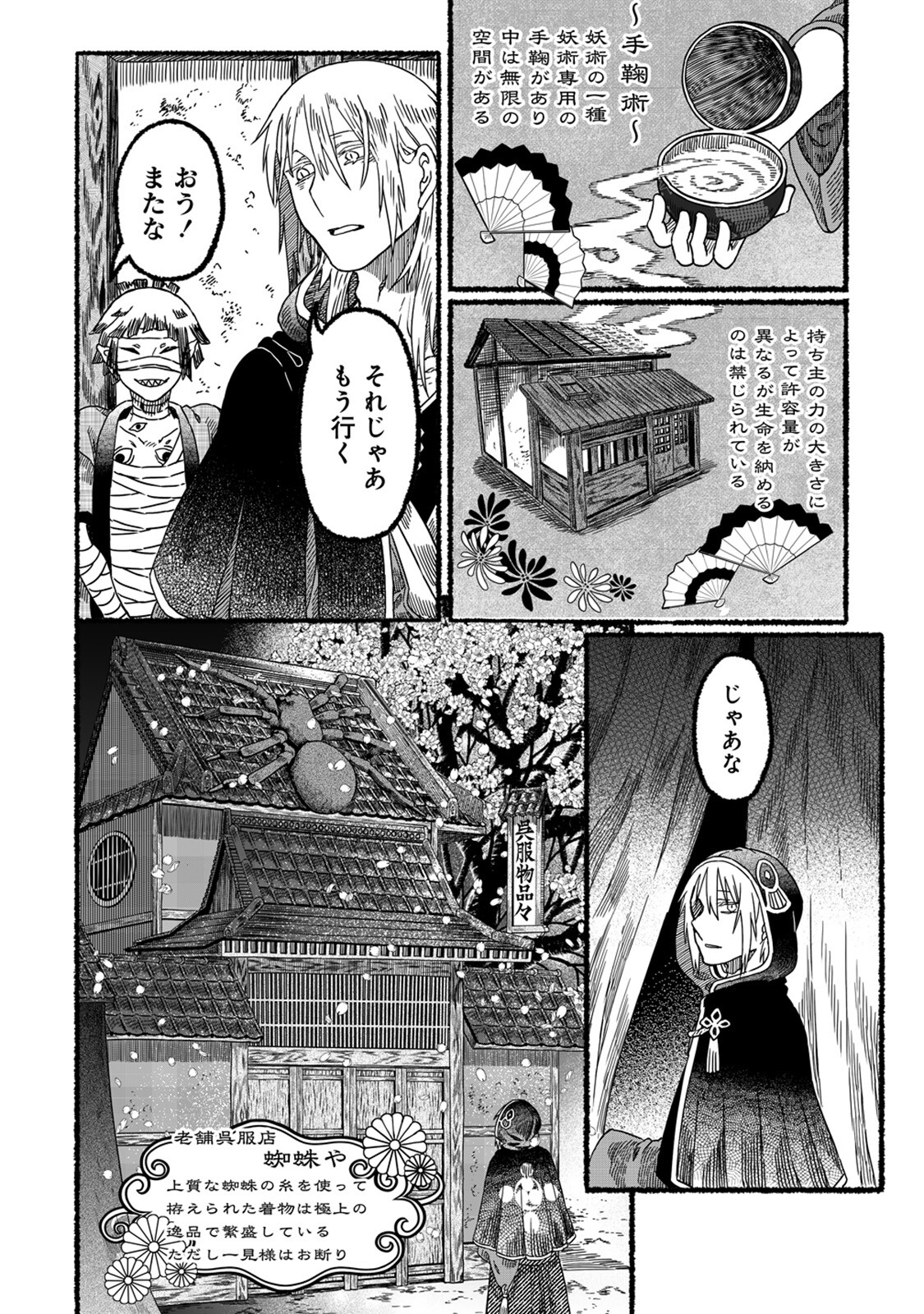 異世界かくり世 ～あやかし喰奇譚～ 第3話 - Page 14