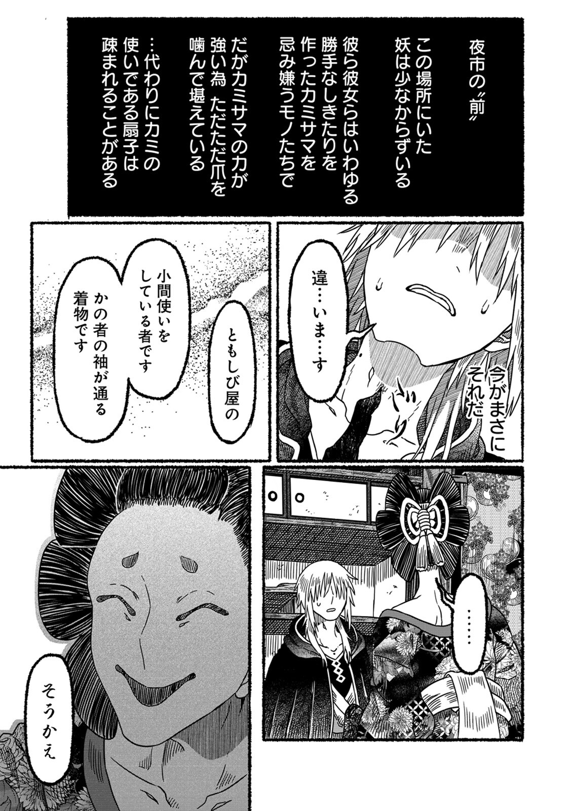 異世界かくり世 ～あやかし喰奇譚～ 第3話 - Page 17