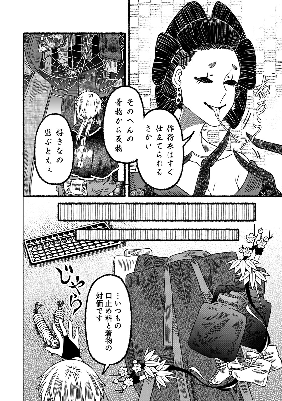 異世界かくり世 ～あやかし喰奇譚～ 第3話 - Page 18