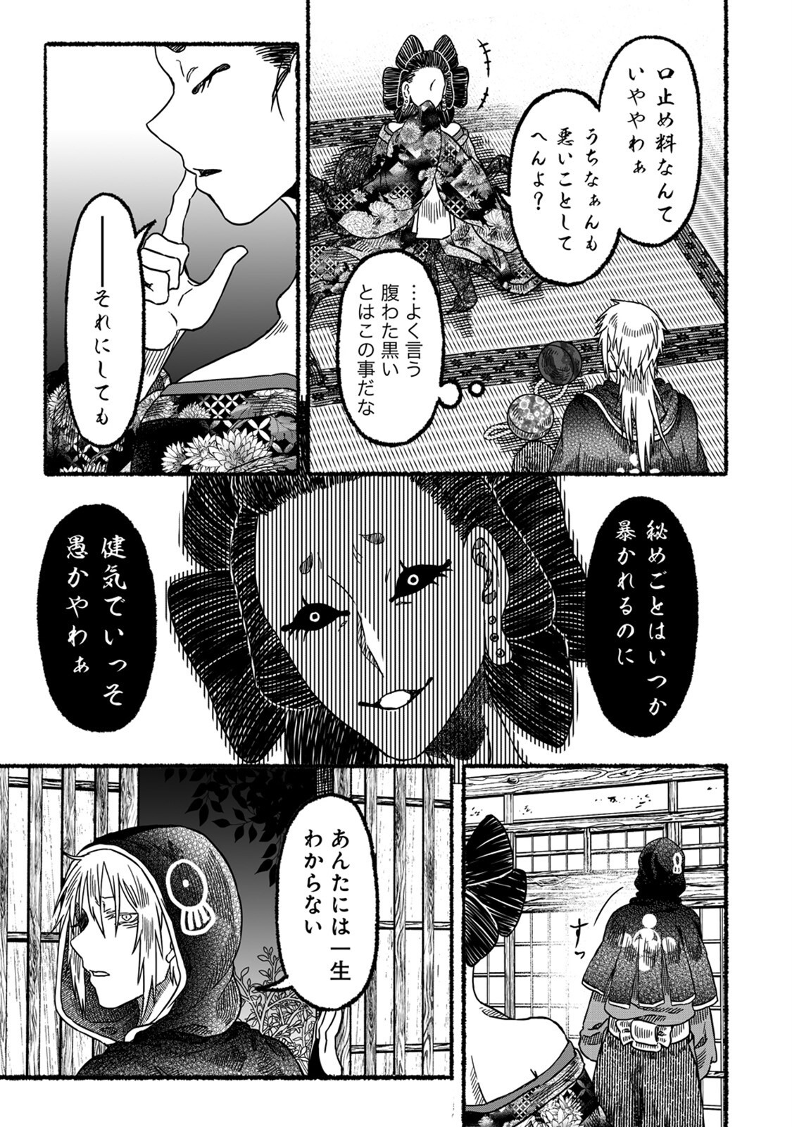 異世界かくり世 ～あやかし喰奇譚～ 第3話 - Page 19