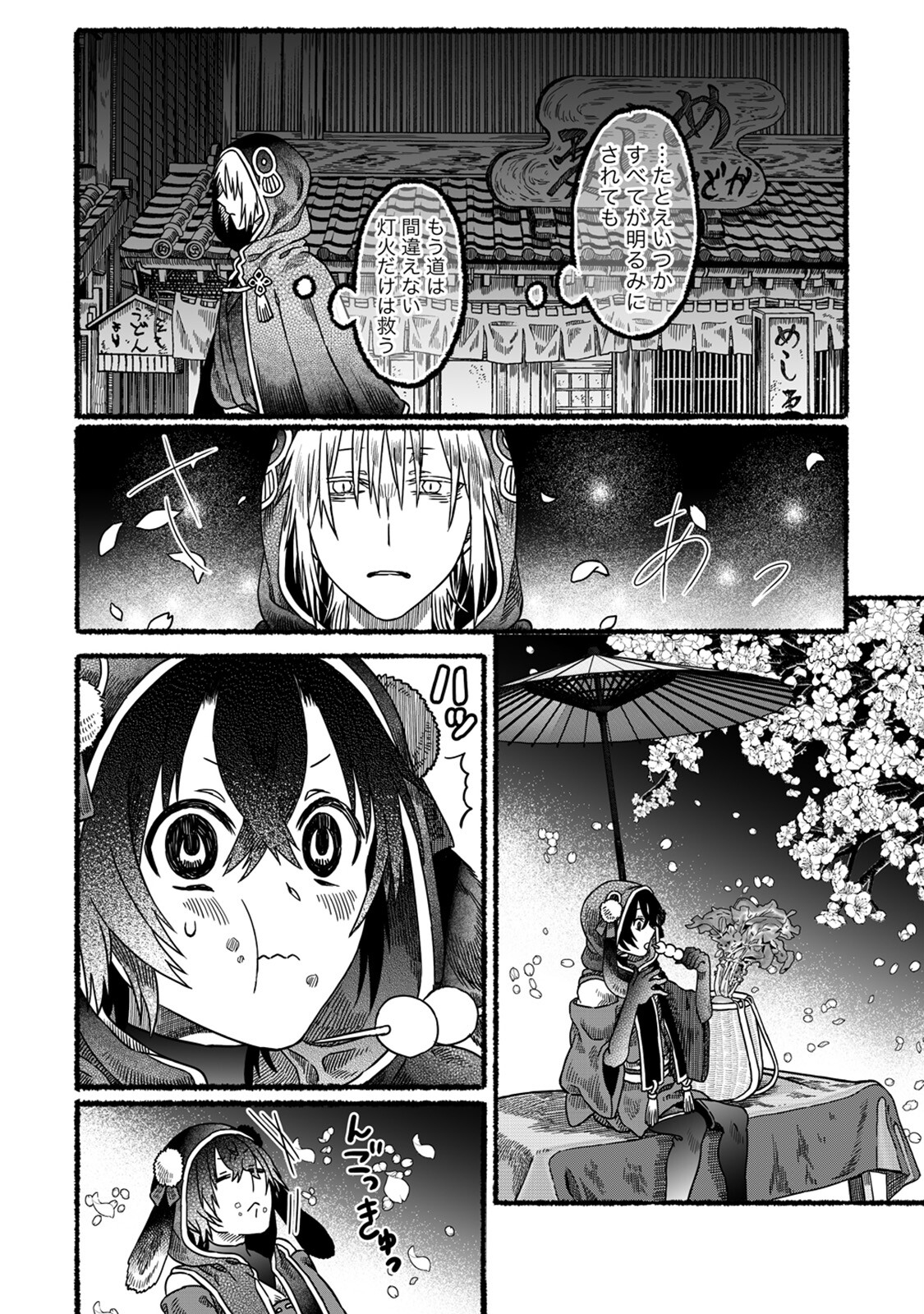 異世界かくり世 ～あやかし喰奇譚～ 第3話 - Page 20