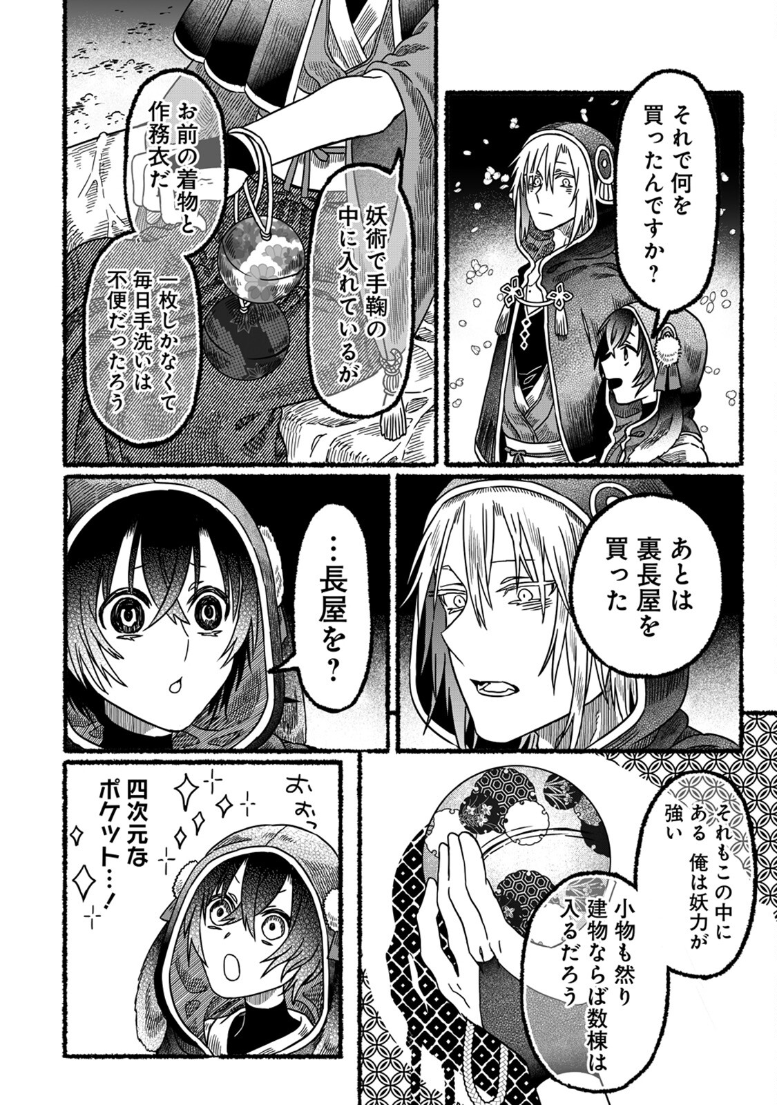 異世界かくり世 ～あやかし喰奇譚～ 第3話 - Page 22