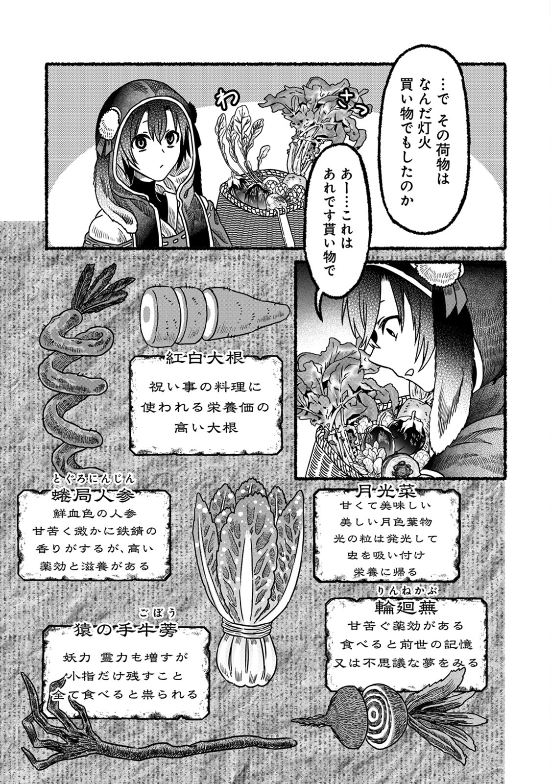 異世界かくり世 ～あやかし喰奇譚～ 第3話 - Page 23