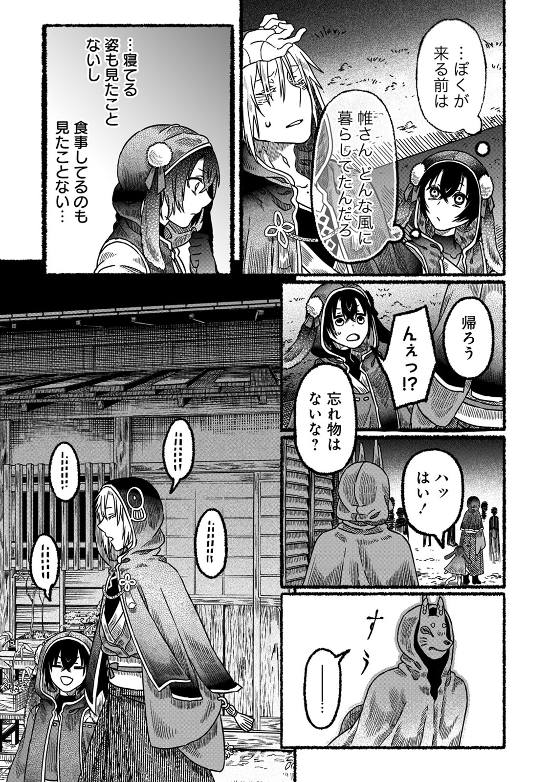 異世界かくり世 ～あやかし喰奇譚～ 第3話 - Page 25