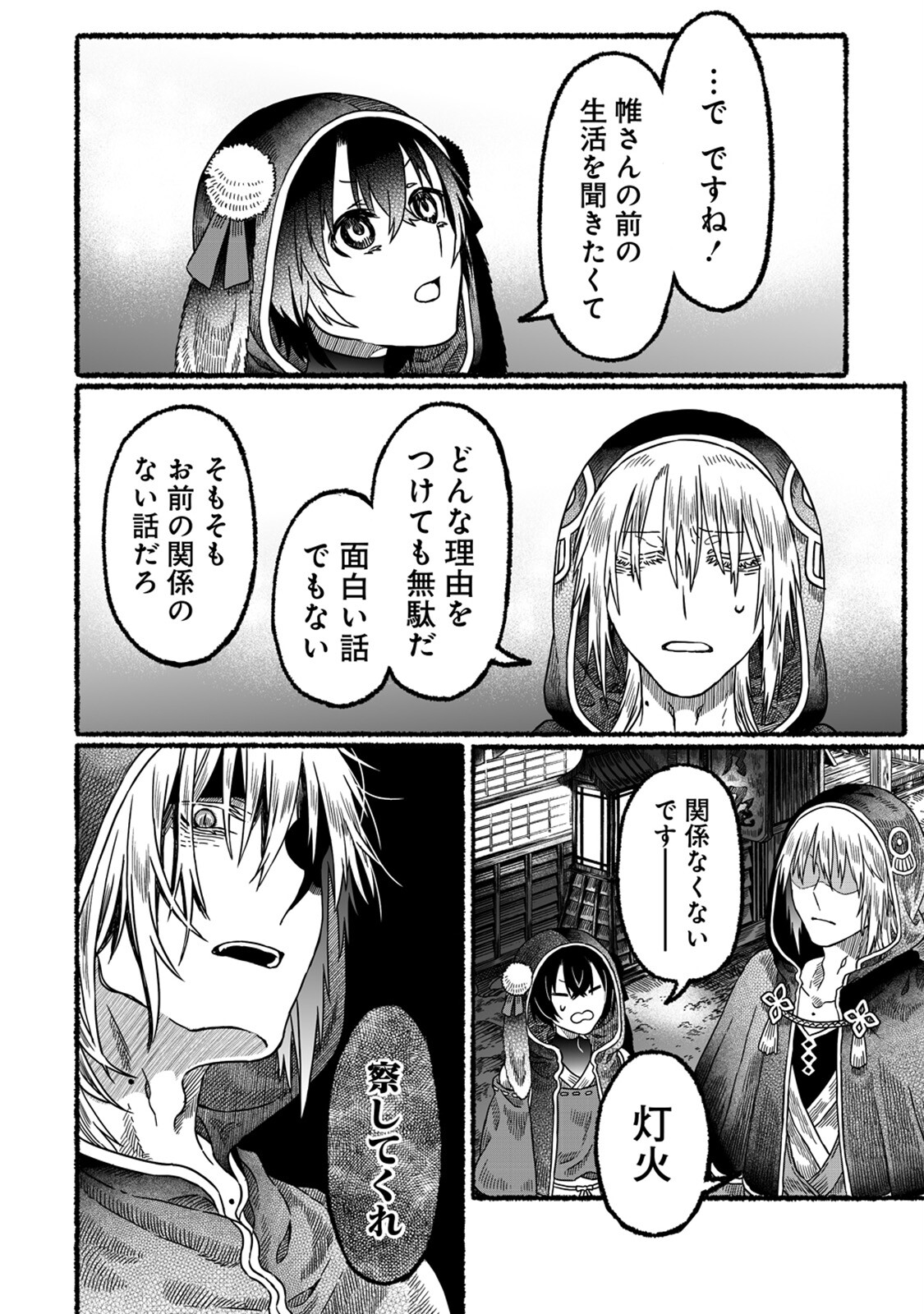 異世界かくり世 ～あやかし喰奇譚～ 第3話 - Page 26