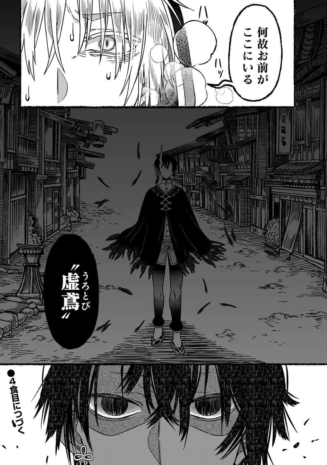 異世界かくり世 ～あやかし喰奇譚～ 第3話 - Page 28