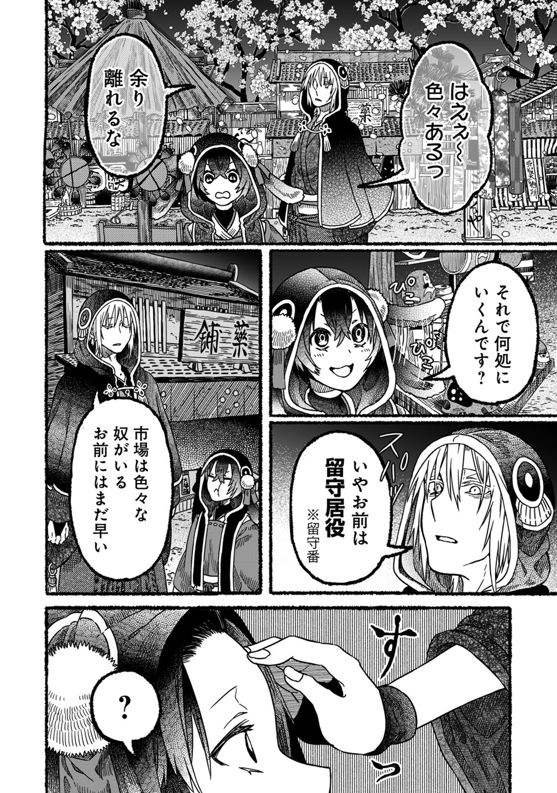 異世界かくり世 ～あやかし喰奇譚～ 第3話 - Page 6