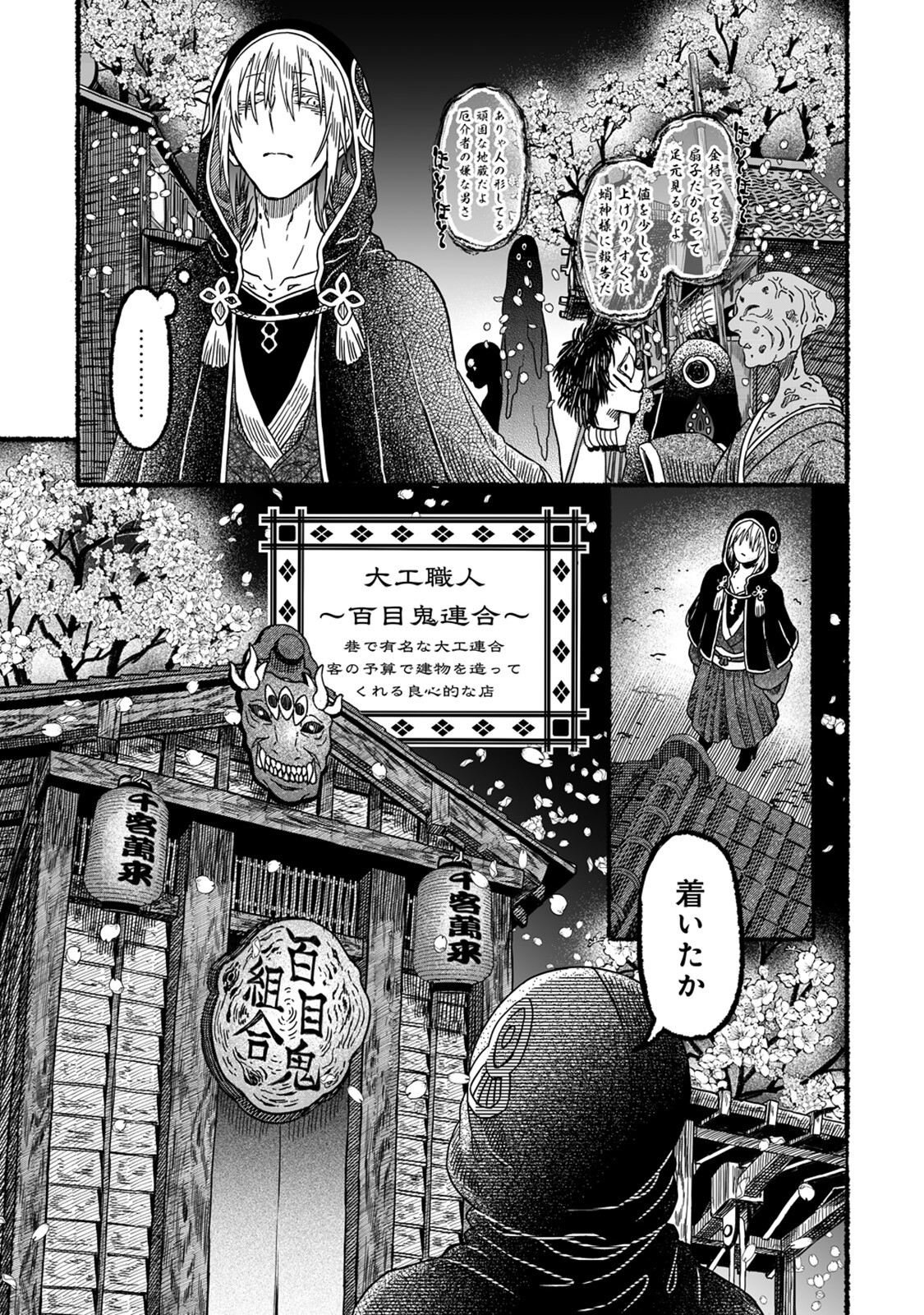 異世界かくり世 ～あやかし喰奇譚～ 第3話 - Page 9