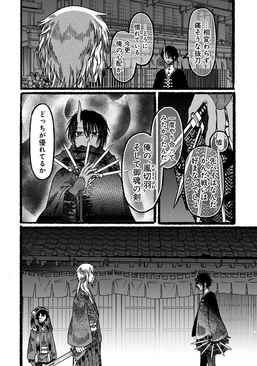 異世界かくり世 ～あやかし喰奇譚～ 第4.2話 - Page 6