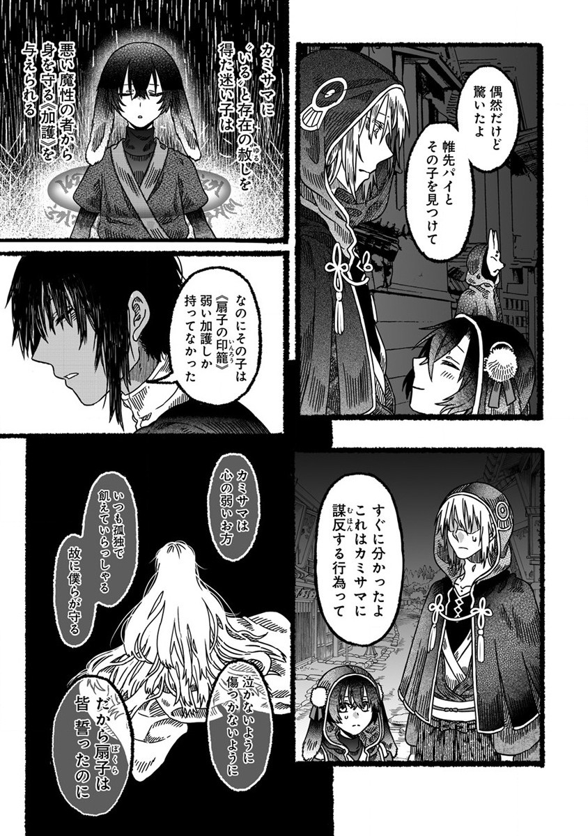 異世界かくり世 ～あやかし喰奇譚～ 第4話 - Page 11