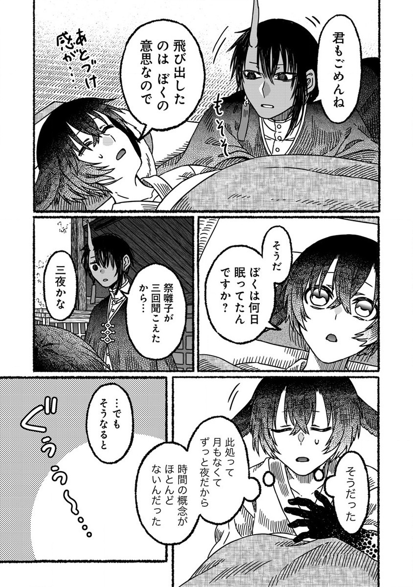 異世界かくり世 ～あやかし喰奇譚～ 第5話 - Page 15