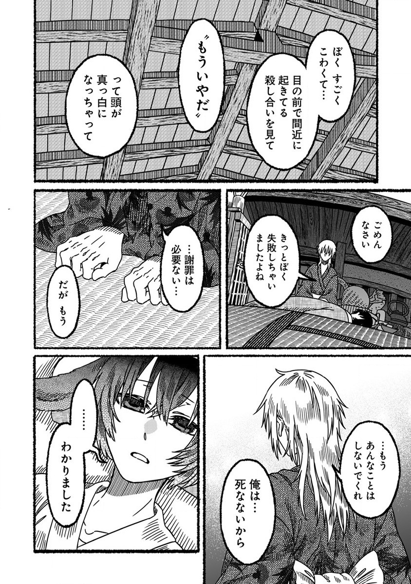 異世界かくり世 ～あやかし喰奇譚～ 第5話 - Page 8