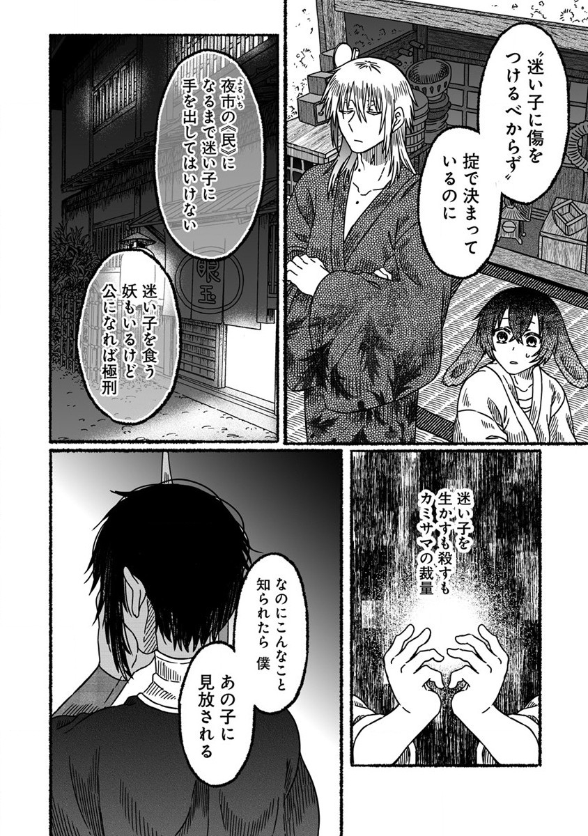 異世界かくり世 ～あやかし喰奇譚～ 第5話 - Page 10