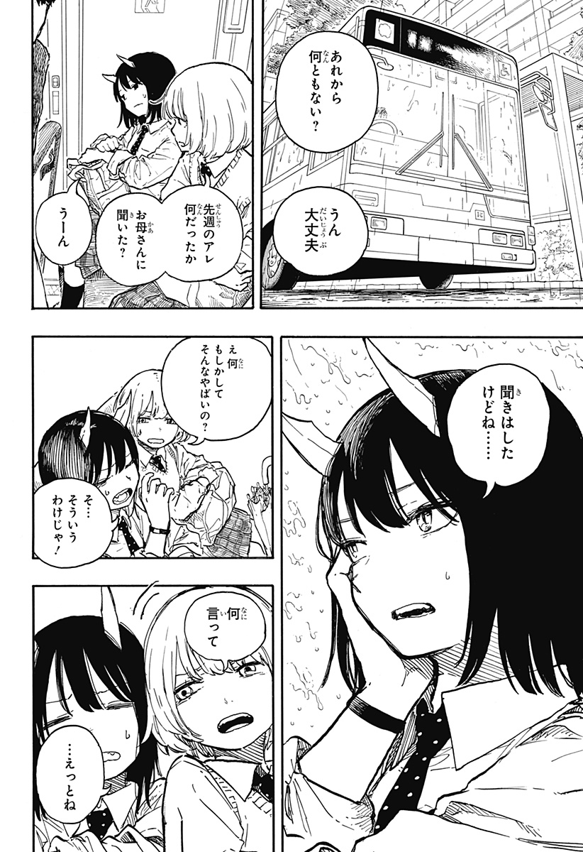 ルリドラゴン 第11話 - Page 4