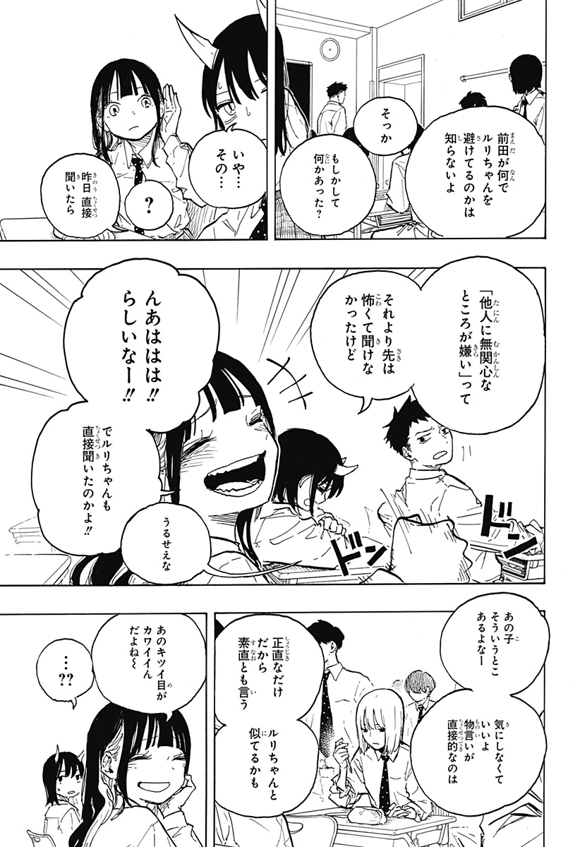 ルリドラゴン 第13話 - Page 5