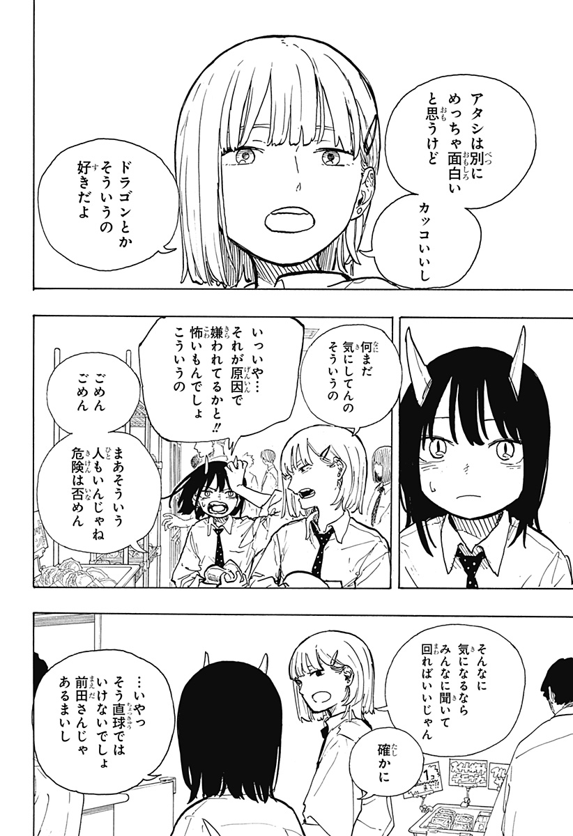 ルリドラゴン 第16話 - Page 18