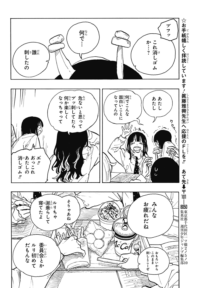 ルリドラゴン 第16話 - Page 4