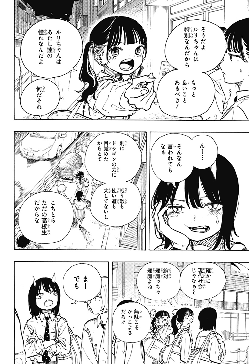 ルリドラゴン 第16話 - Page 8