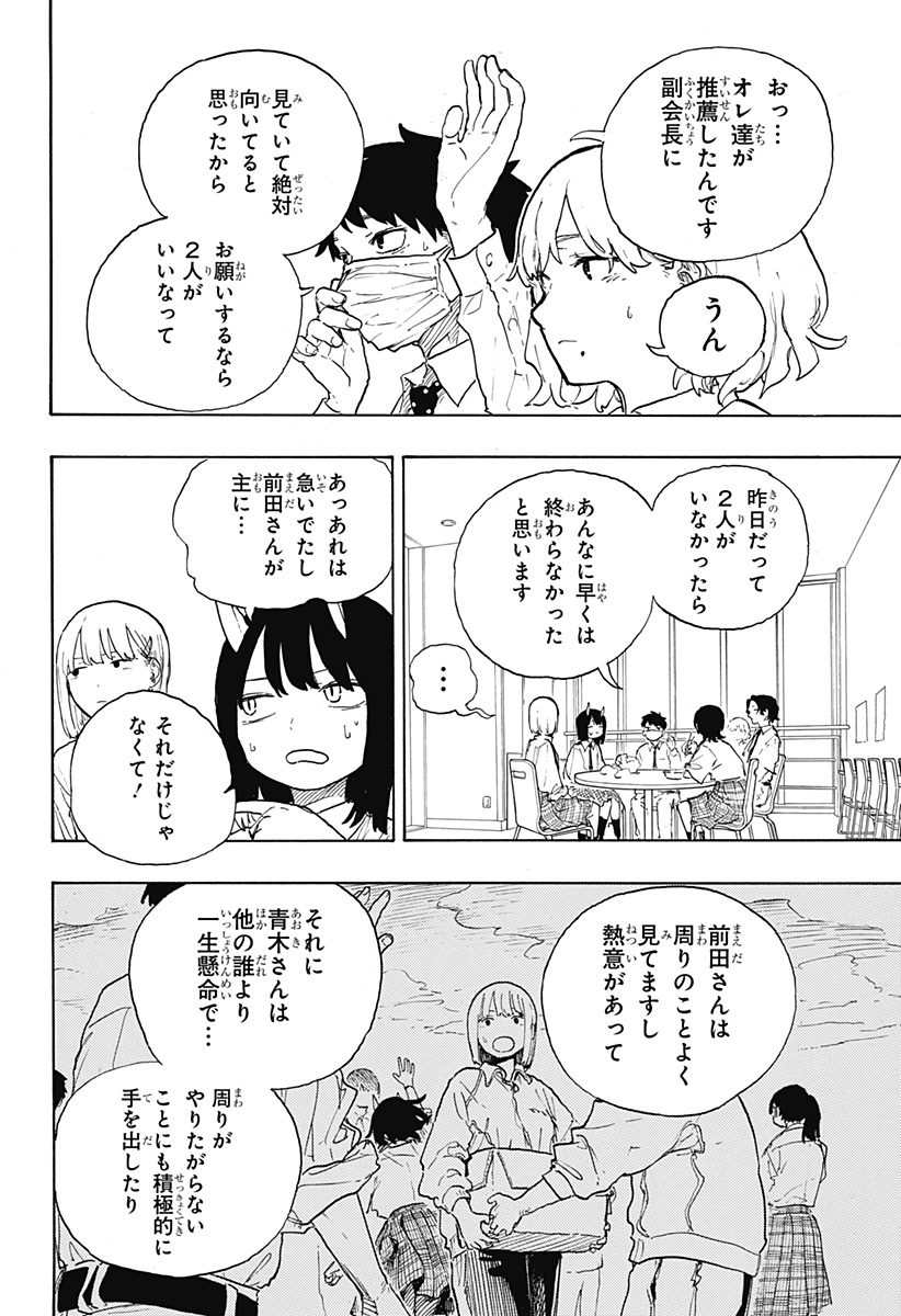 ルリドラゴン 第17話 - Page 14