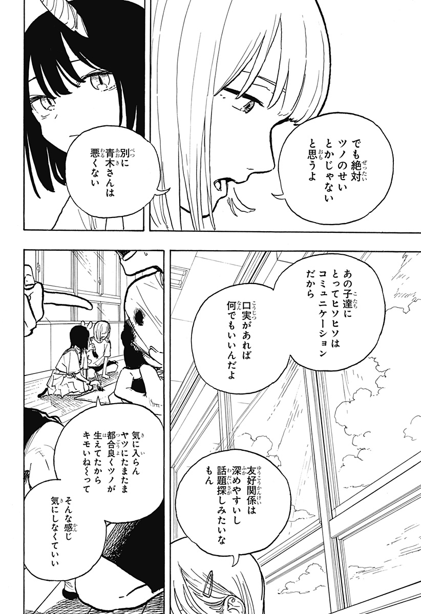 ルリドラゴン 第20話 - Page 12