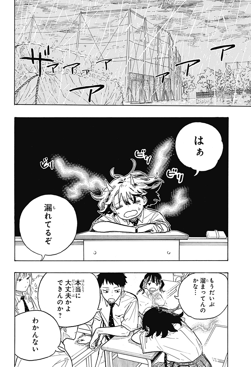 ルリドラゴン 第23話 - Page 4