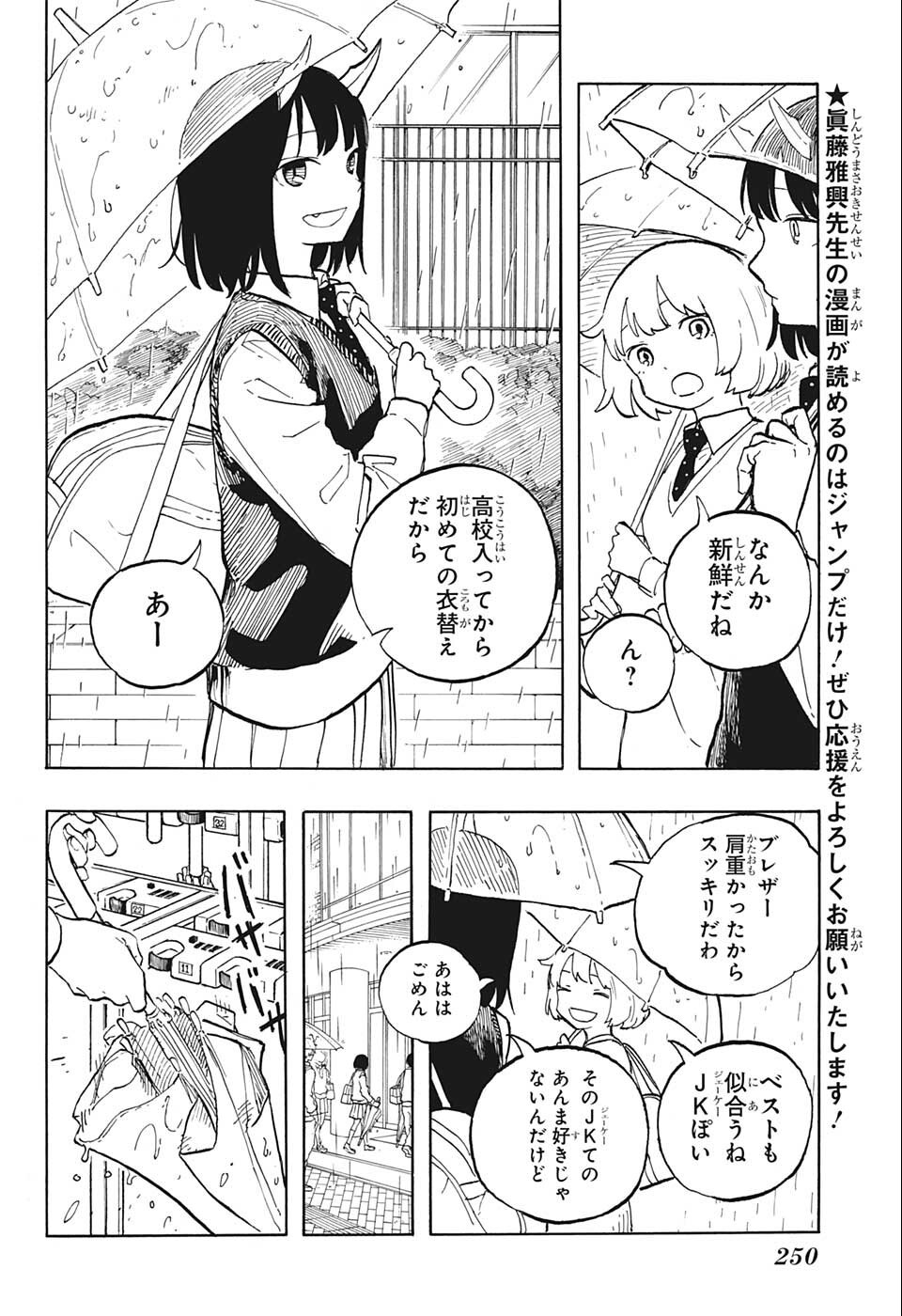 ルリドラゴン 第6話 - Page 4