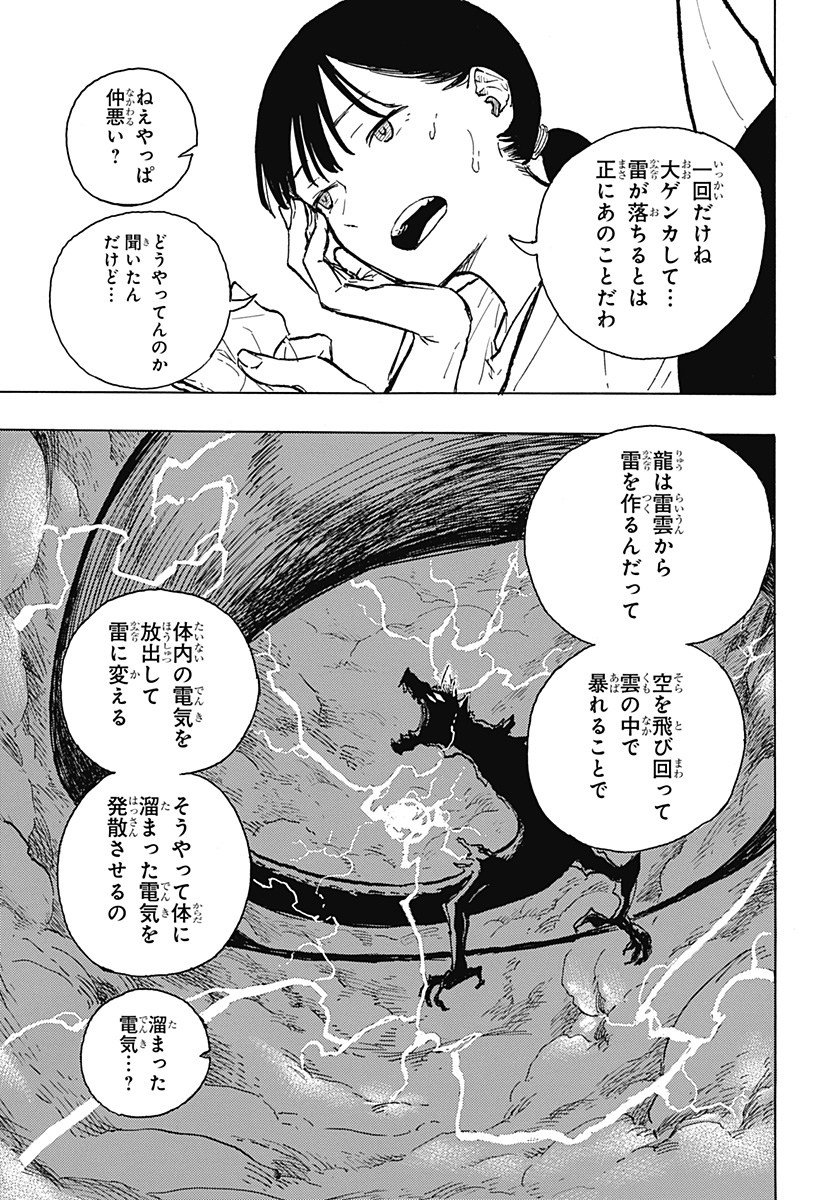 ルリドラゴン 第9話 - Page 7