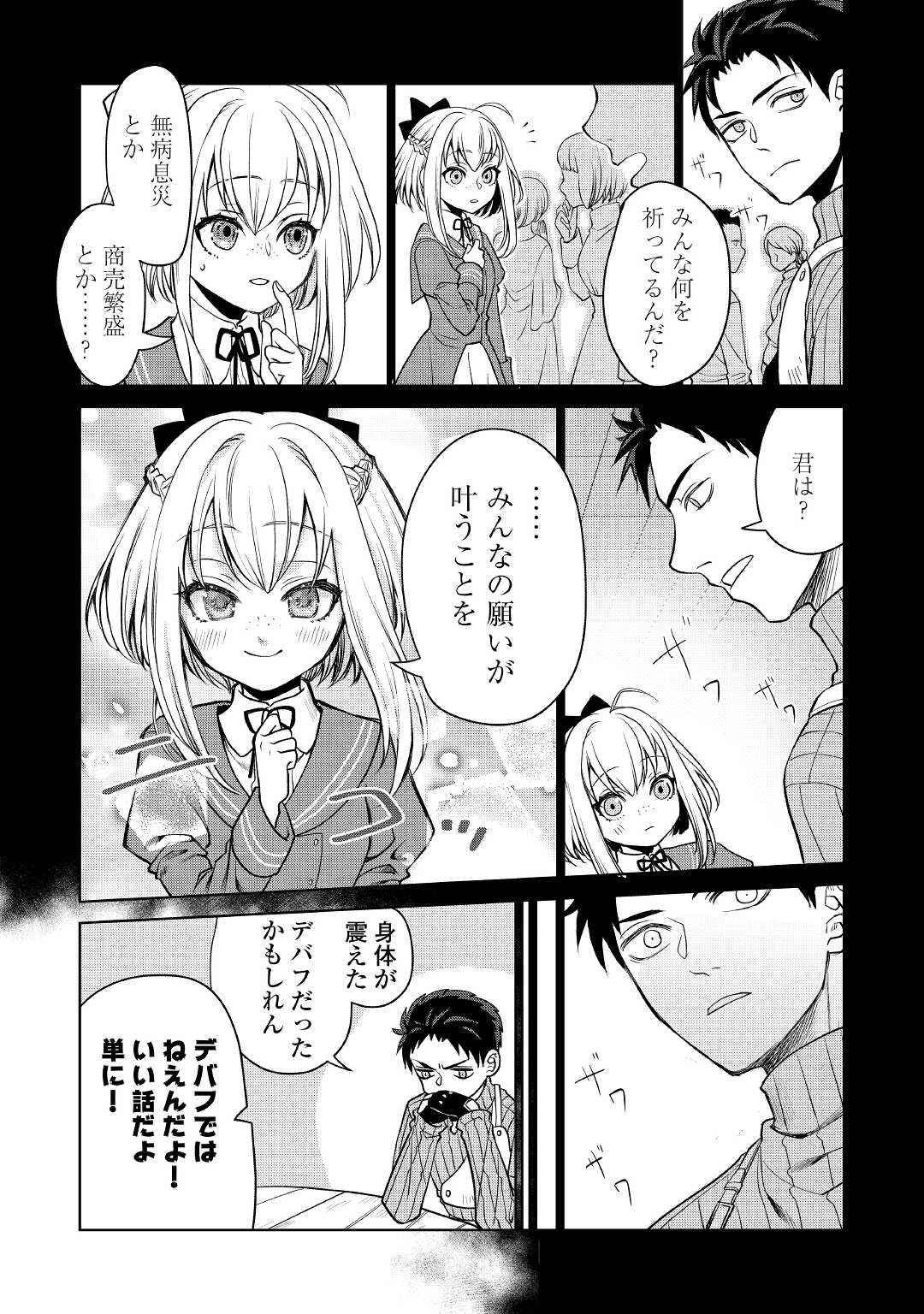 エリート冒険者の神様恋愛攻略Lv1！ 第1話 - Page 18